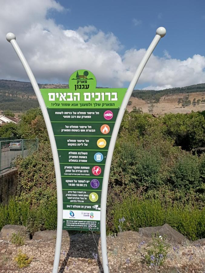 אצלנו - בגליל העליון Apartment Qiryat Shemona Exterior foto